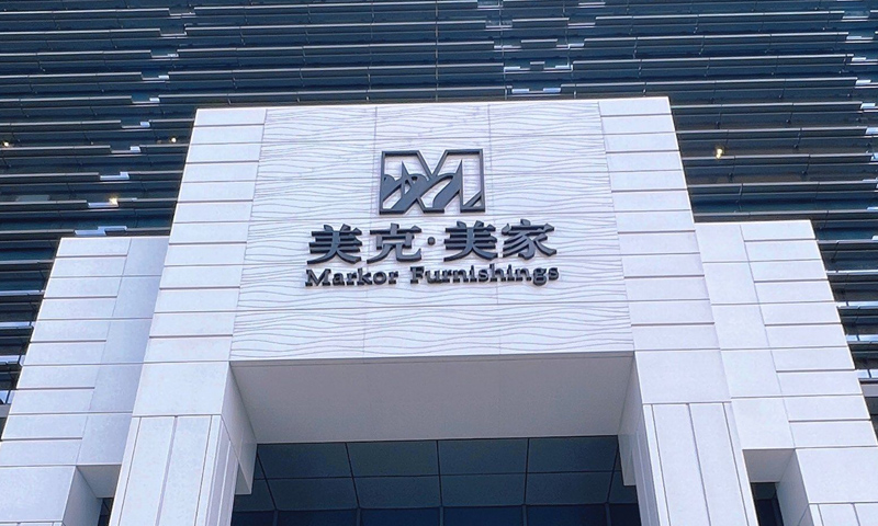 家具連鎖店招牌廠(chǎng)家_家具品牌連鎖店發(fā)光字_家具品牌連鎖店標(biāo)識(shí)定制