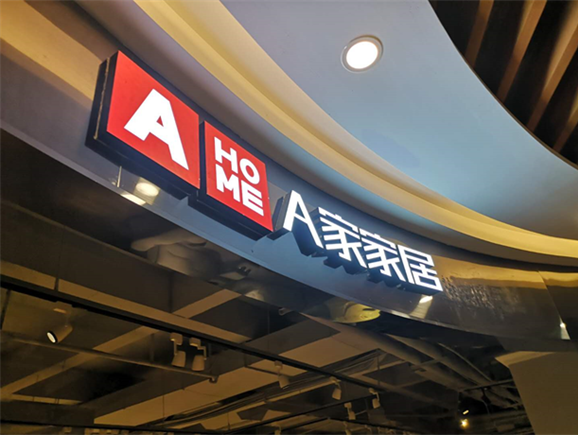 發(fā)光字廠家淺談注塑字和發(fā)光字的區(qū)別