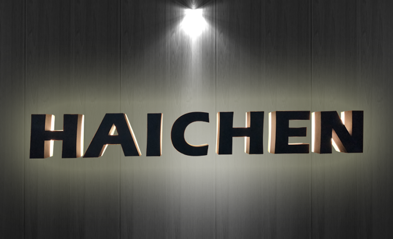 品牌連鎖發(fā)光字定制廠家!海晨科技一站式賦能